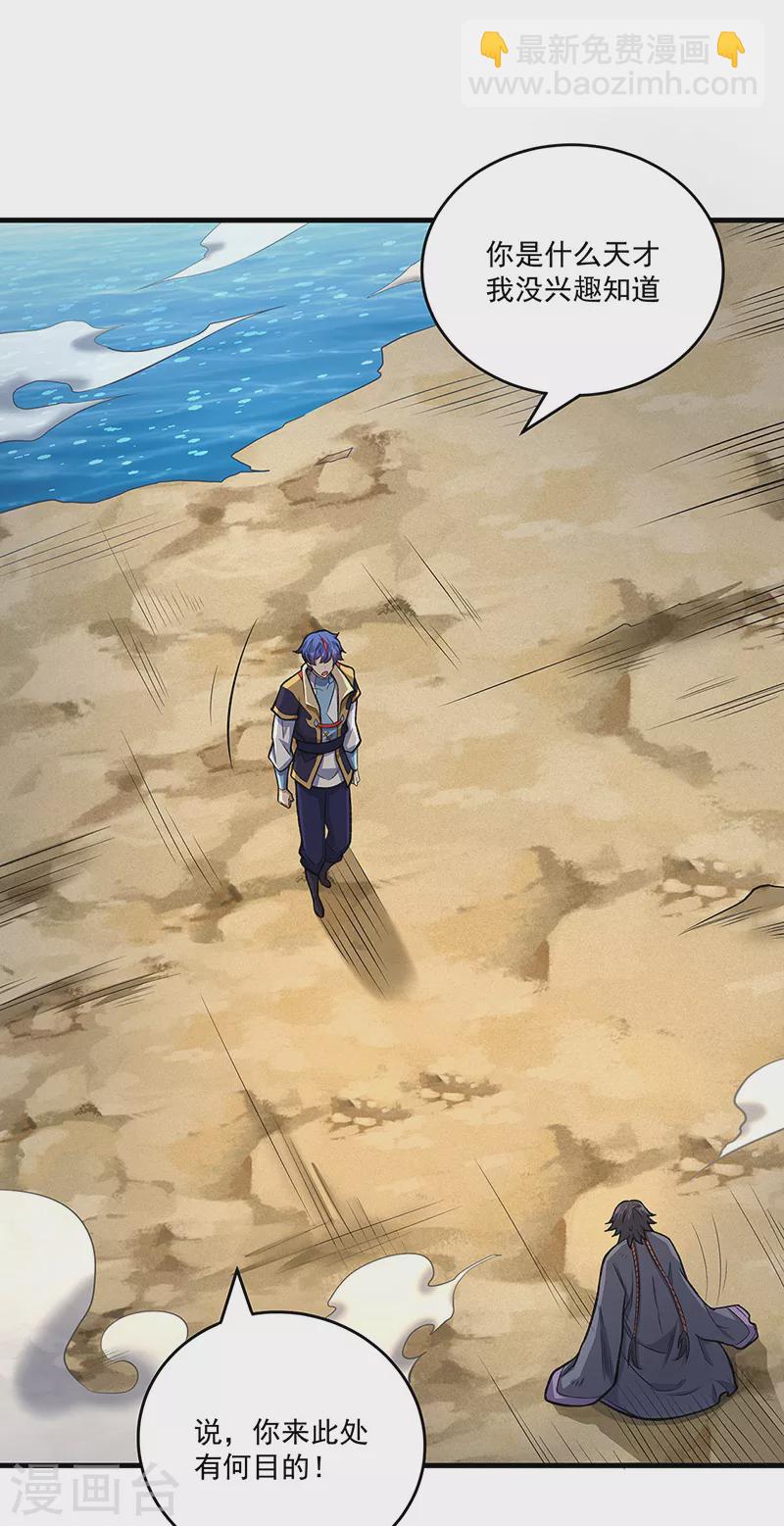 🍘武道独尊 第520话 交出帝剑！ 第27页
