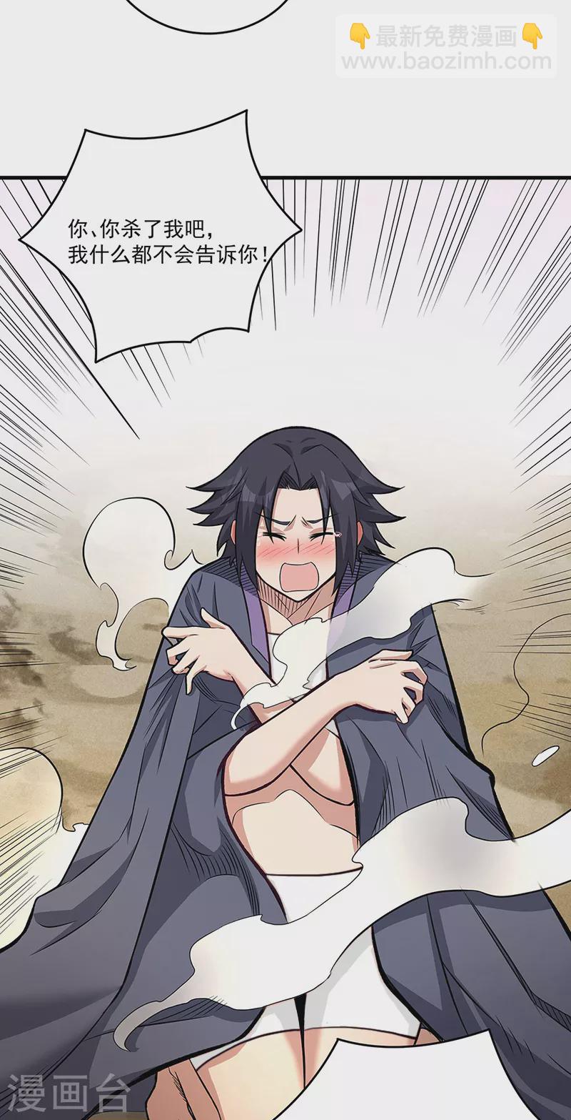 🍘武道独尊 第520话 交出帝剑！ 第28页