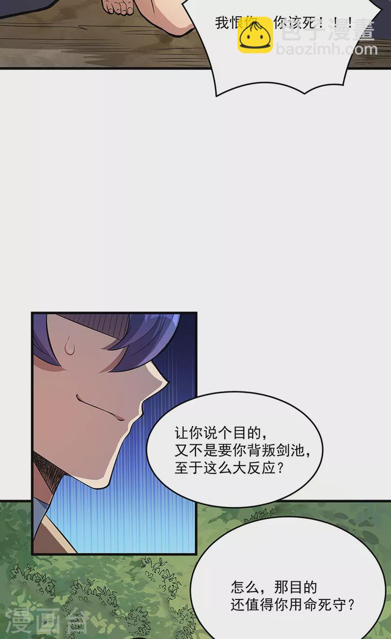 🍘武道独尊 第520话 交出帝剑！ 第29页