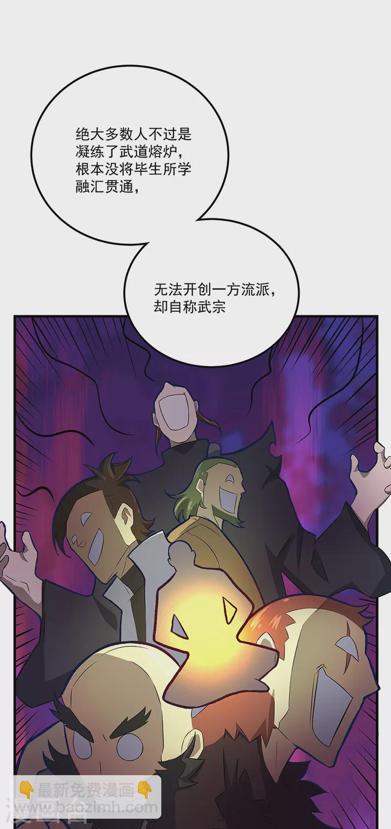 🍘武道独尊 第520话 交出帝剑！ 第3页