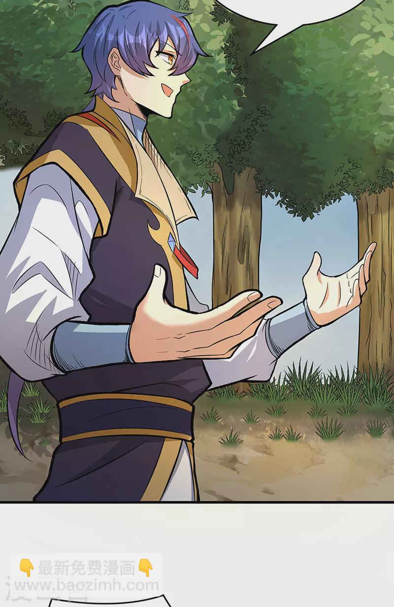 🍘武道独尊 第520话 交出帝剑！ 第30页