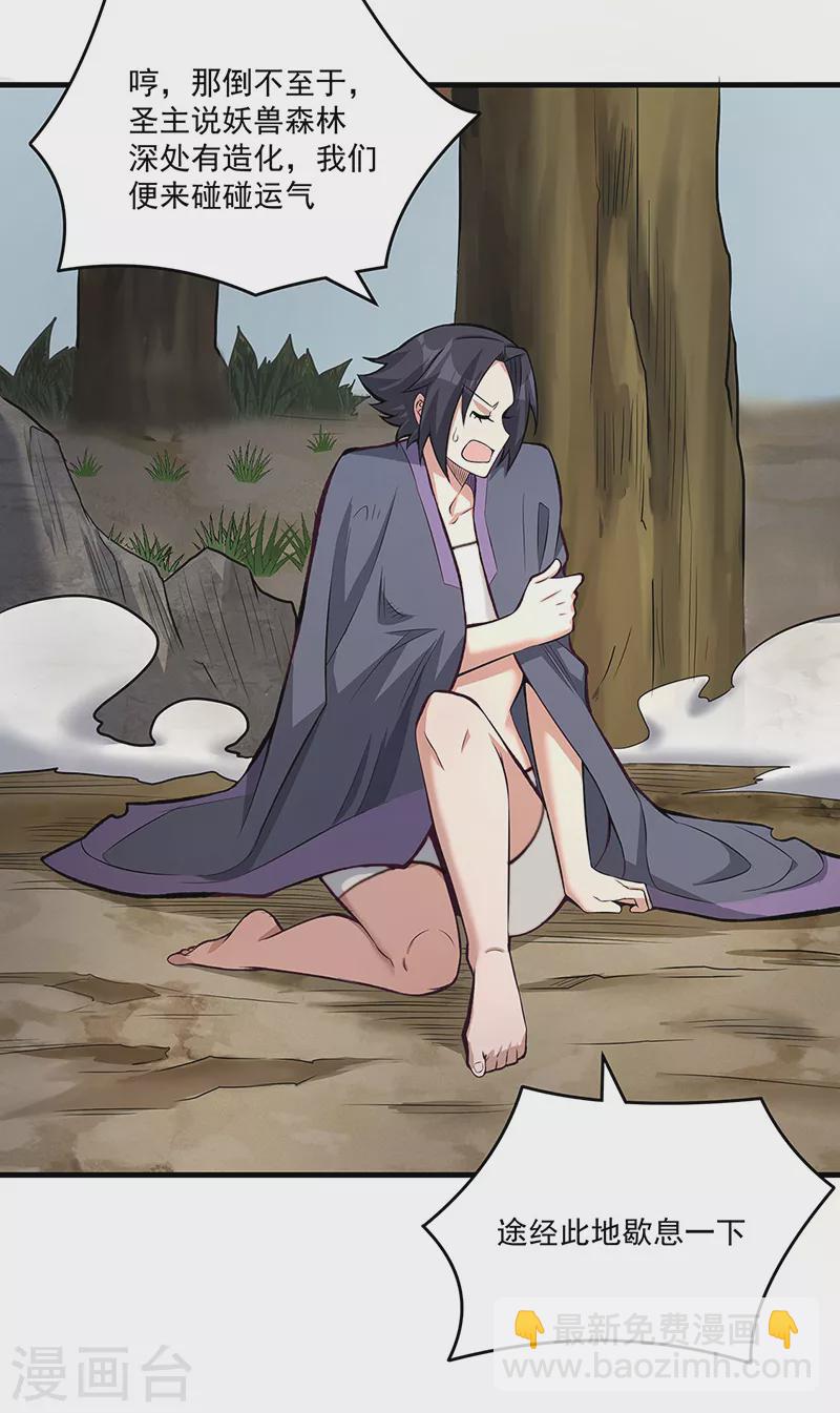 🍘武道独尊 第520话 交出帝剑！ 第31页