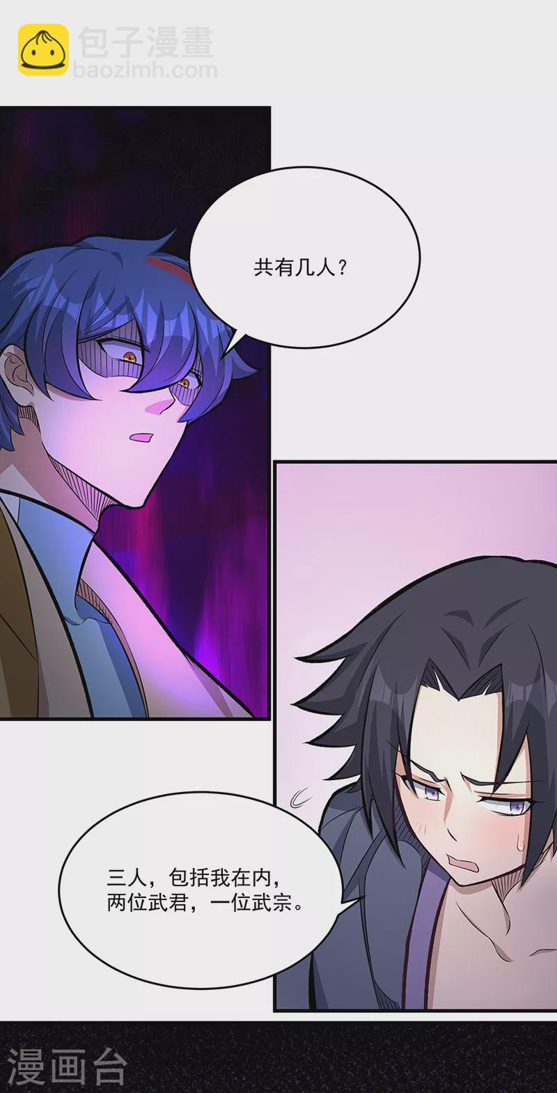 🍘武道独尊 第520话 交出帝剑！ 第32页