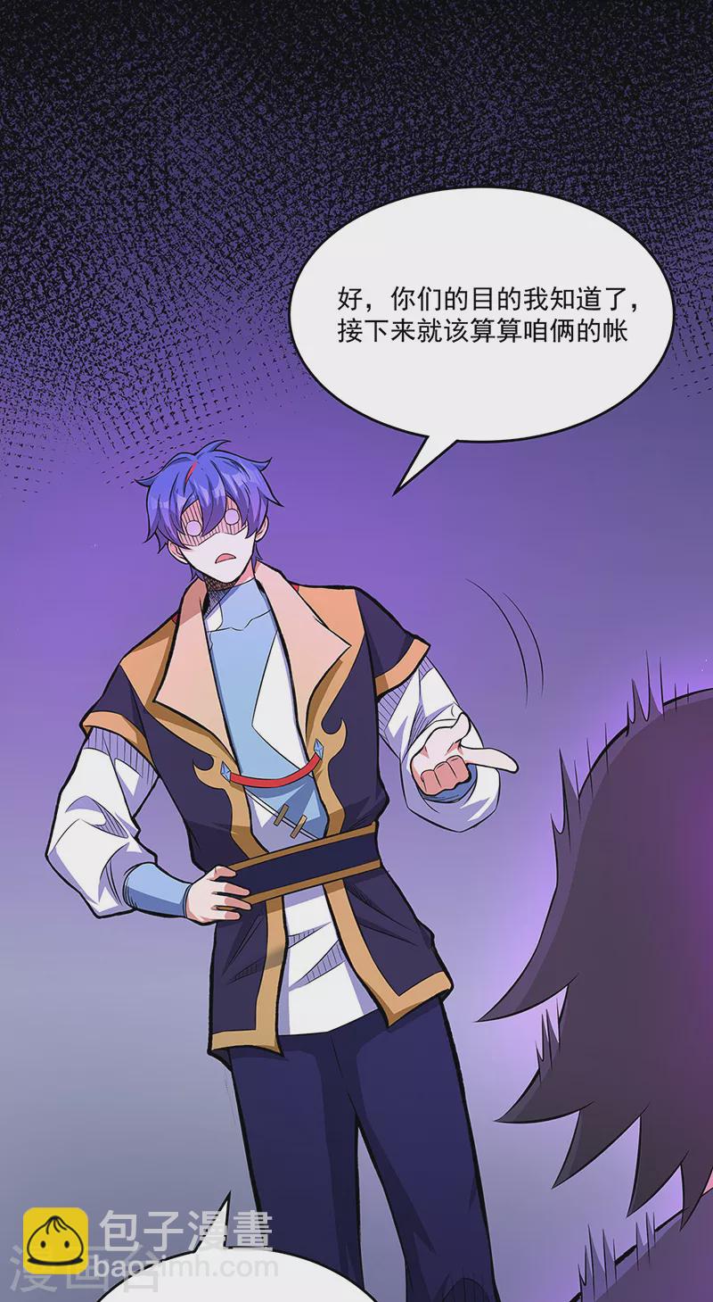 🍘武道独尊 第520话 交出帝剑！ 第33页