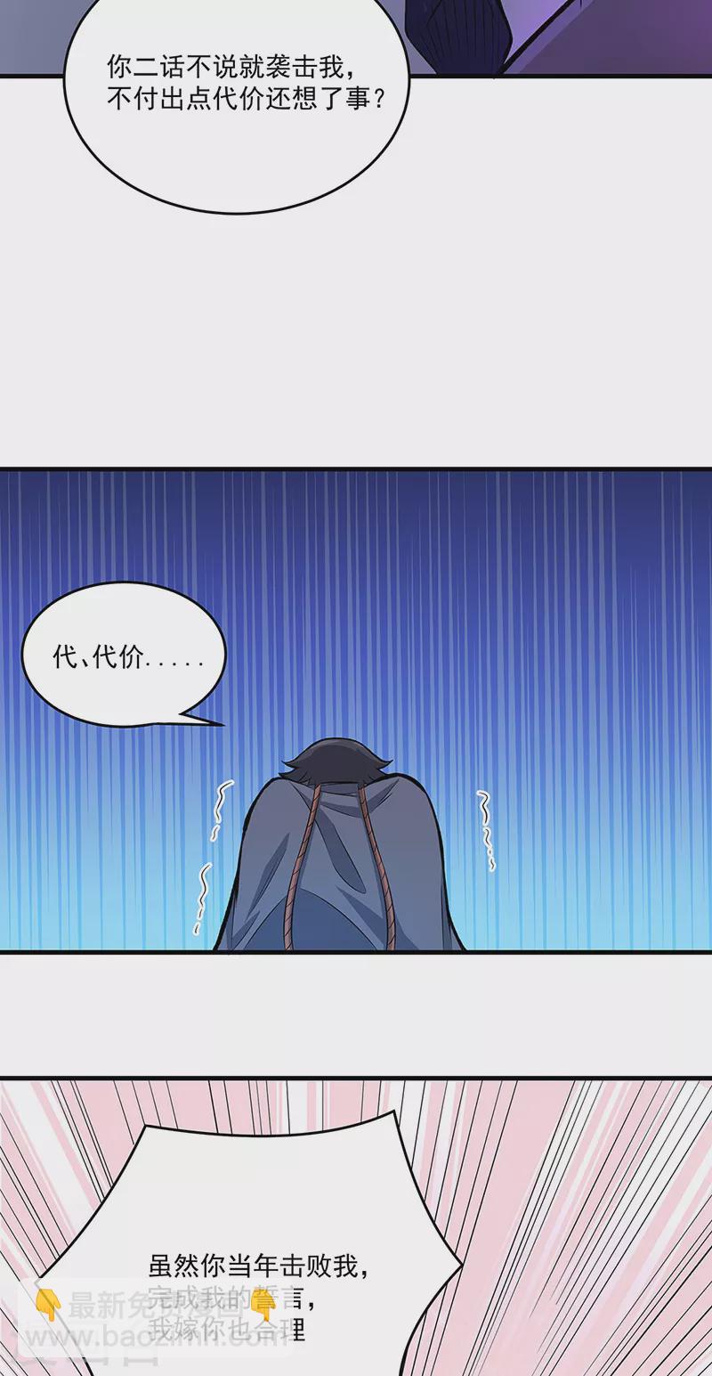 🍘武道独尊 第520话 交出帝剑！ 第34页
