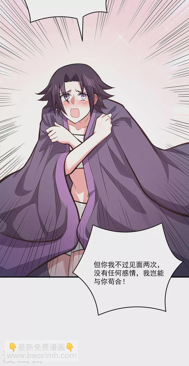 🍘武道独尊 第520话 交出帝剑！ 第35页
