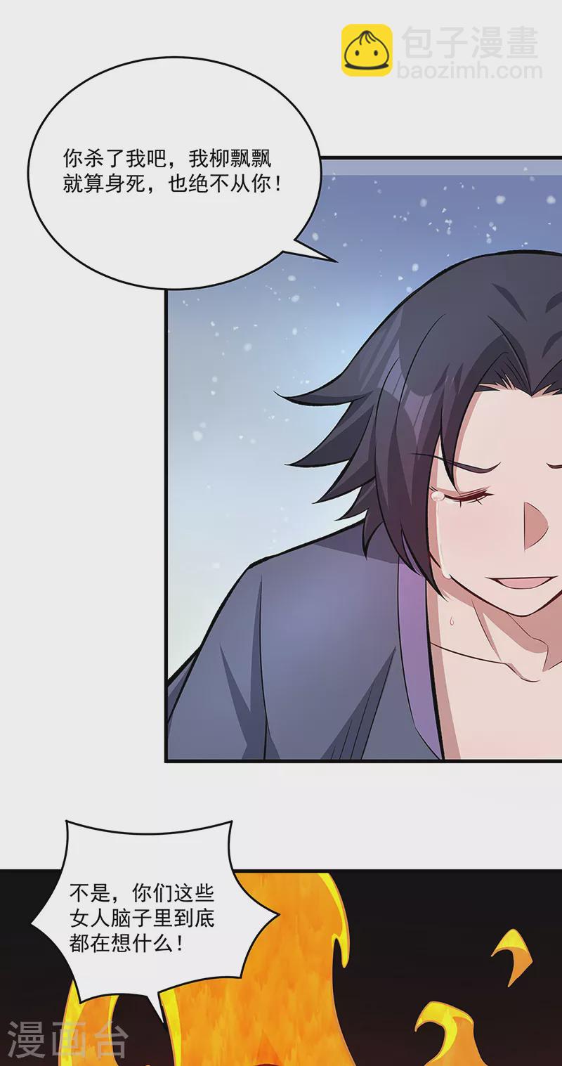 🍘武道独尊 第520话 交出帝剑！ 第36页
