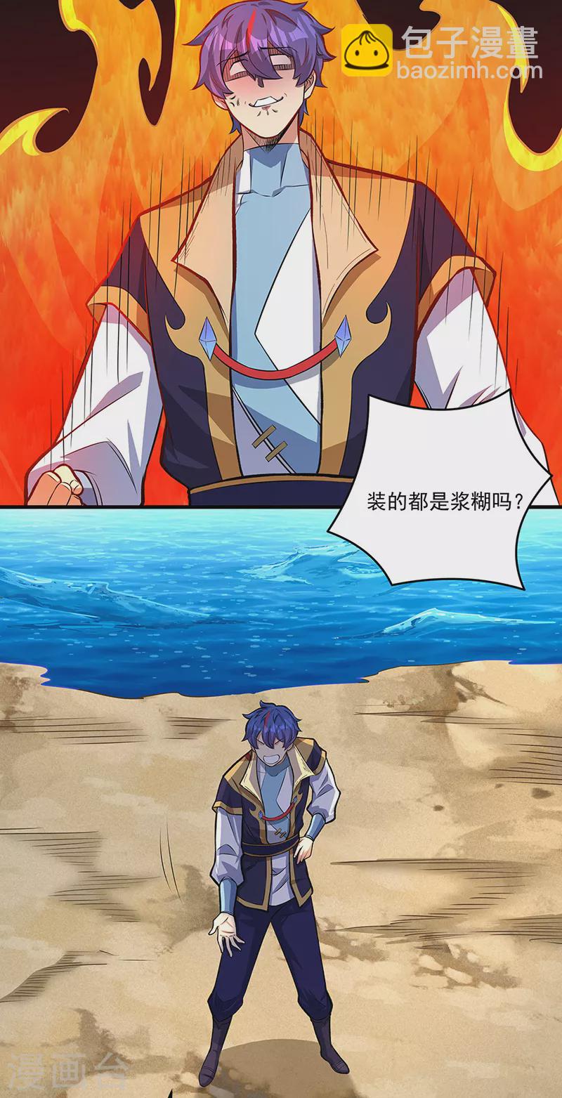 🍘武道独尊 第520话 交出帝剑！ 第37页