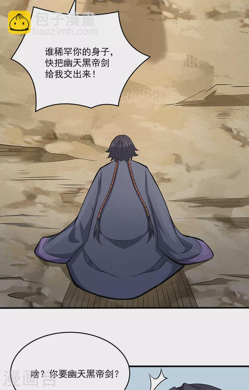 🍘武道独尊 第520话 交出帝剑！ 第38页