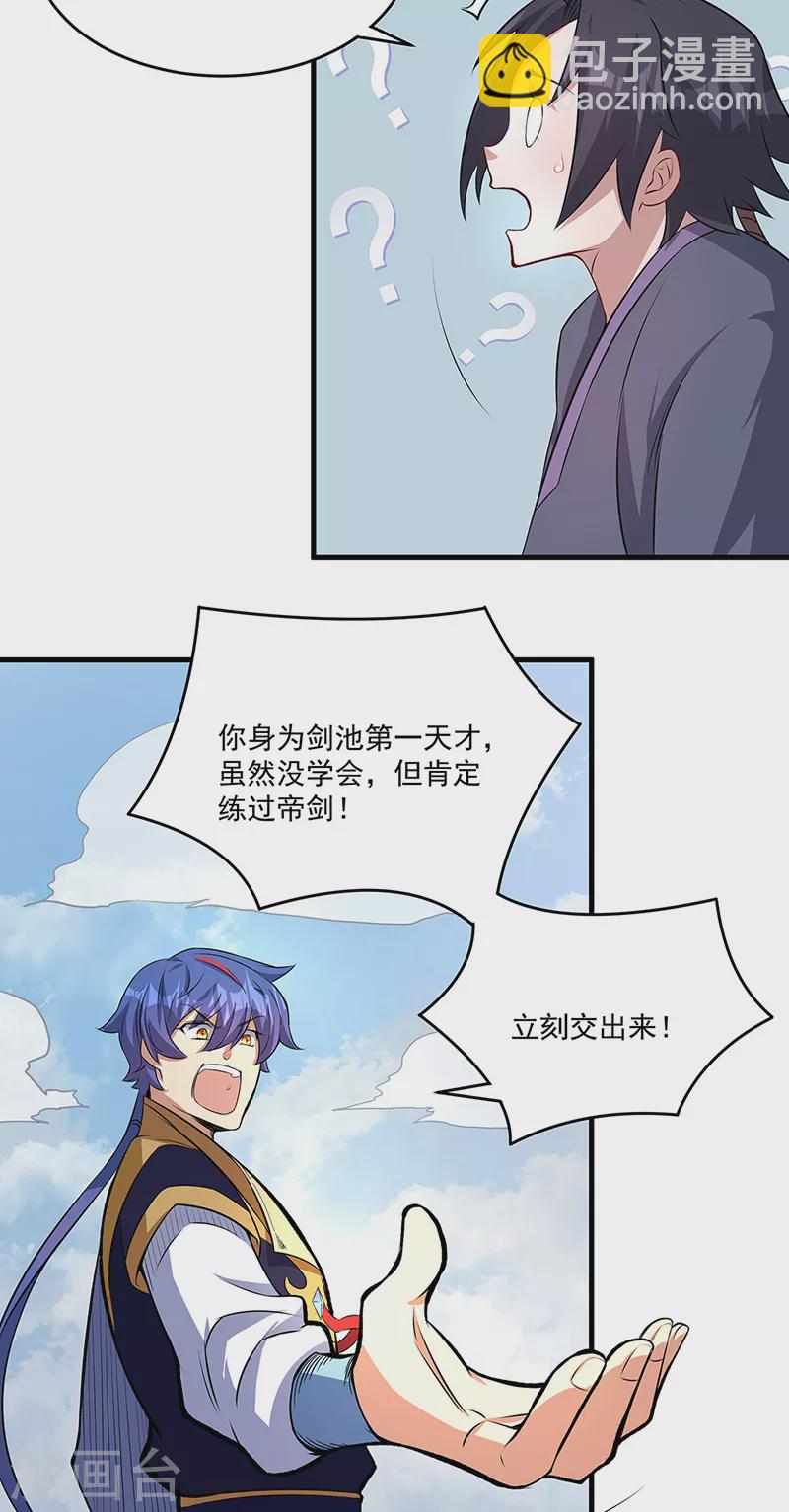 🍘武道独尊 第520话 交出帝剑！ 第39页