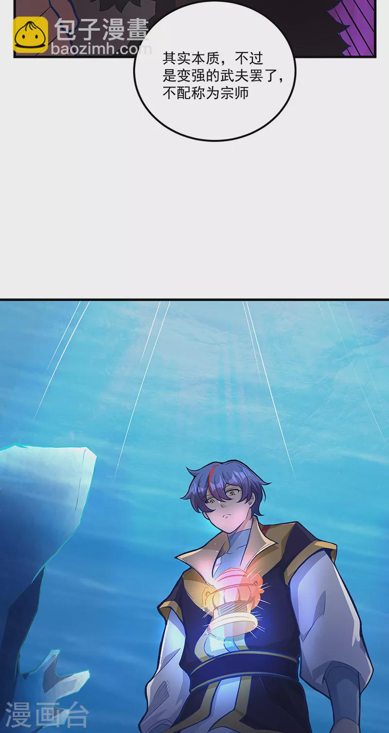🍘武道独尊 第520话 交出帝剑！ 第4页