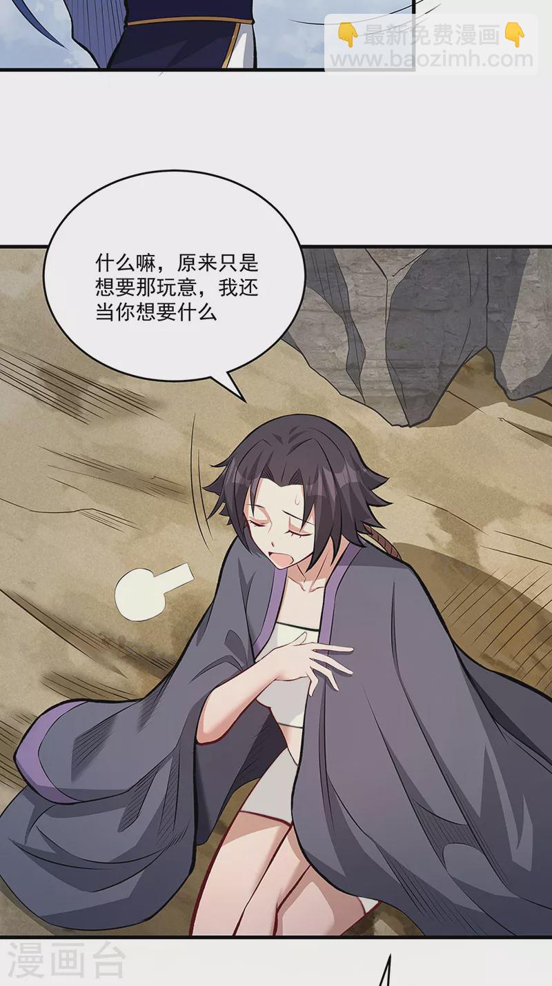 🍘武道独尊 第520话 交出帝剑！ 第40页