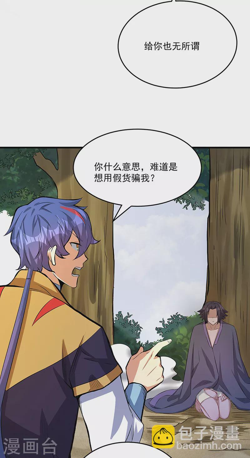 🍘武道独尊 第520话 交出帝剑！ 第41页