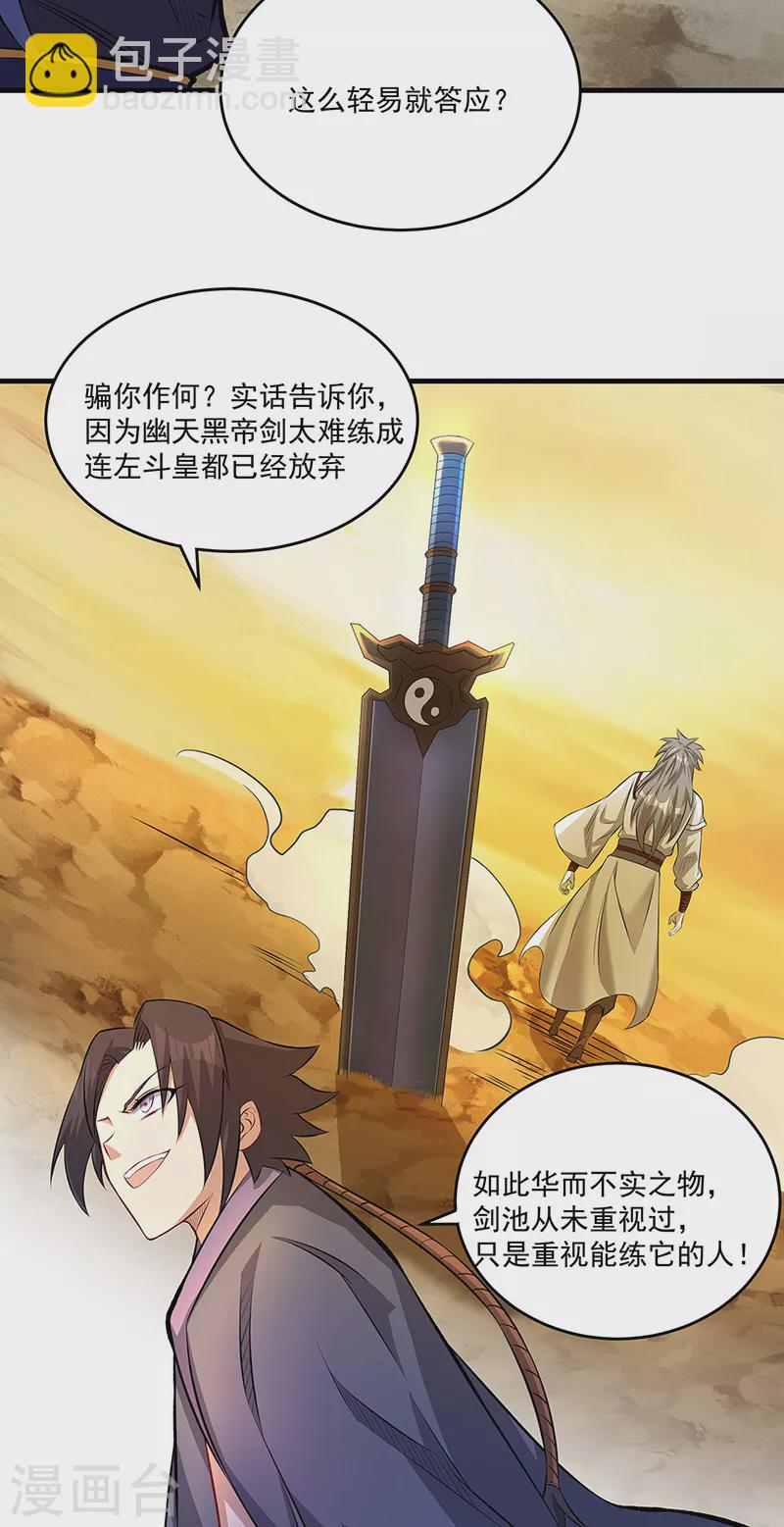 🍘武道独尊 第520话 交出帝剑！ 第42页