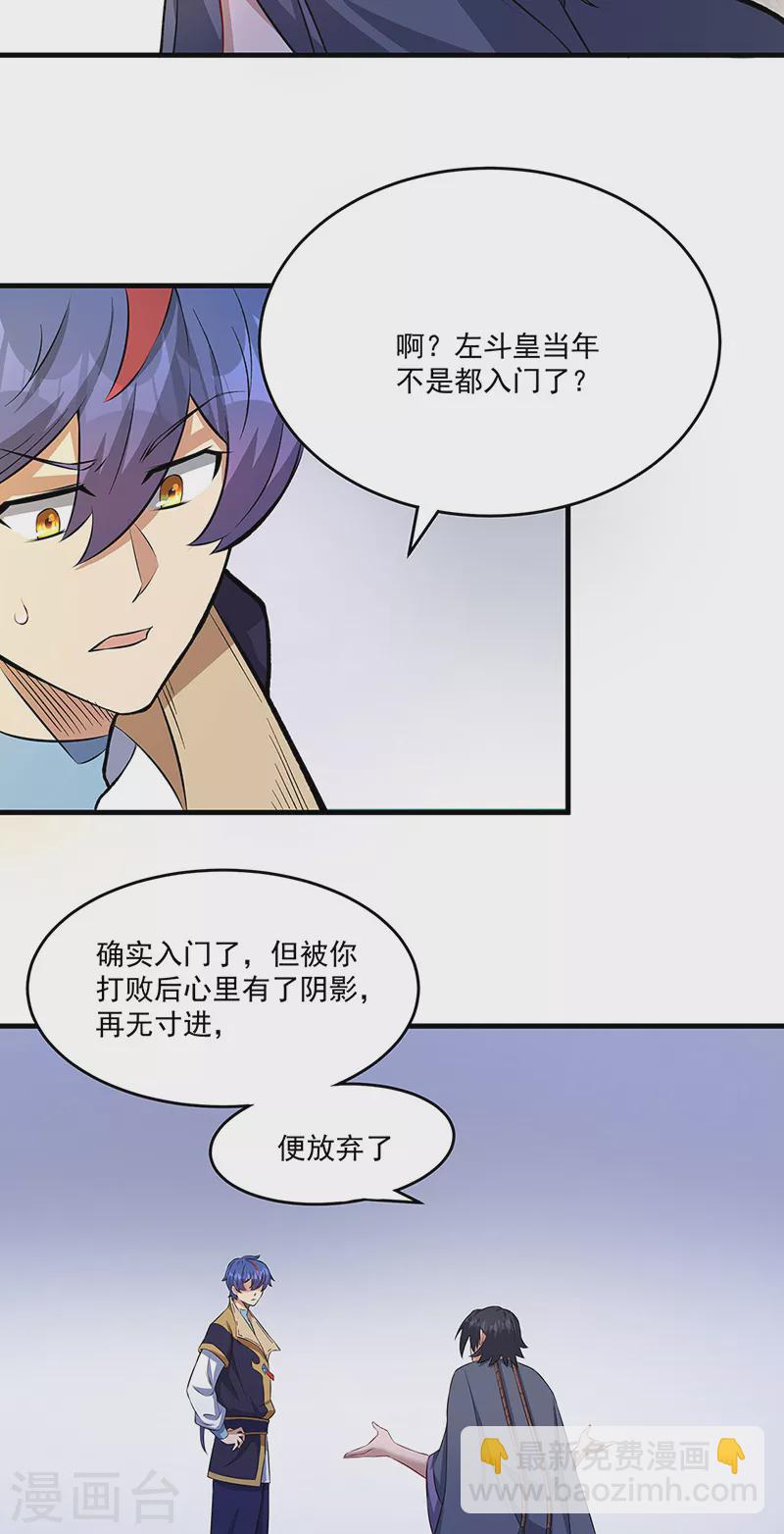 🍘武道独尊 第520话 交出帝剑！ 第43页