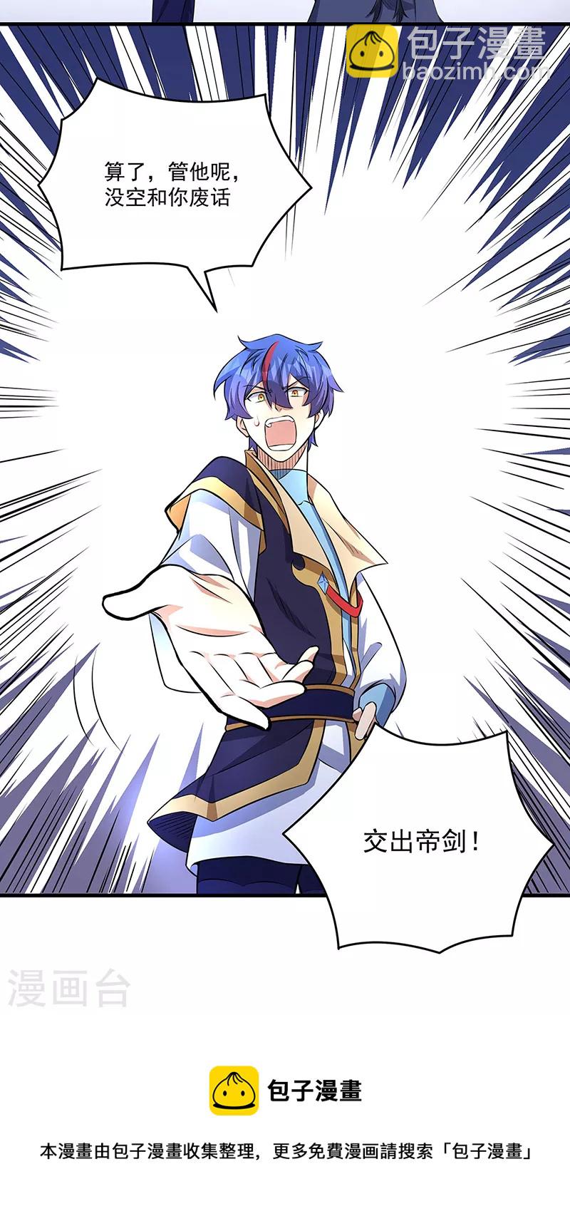🍘武道独尊 第520话 交出帝剑！ 第44页