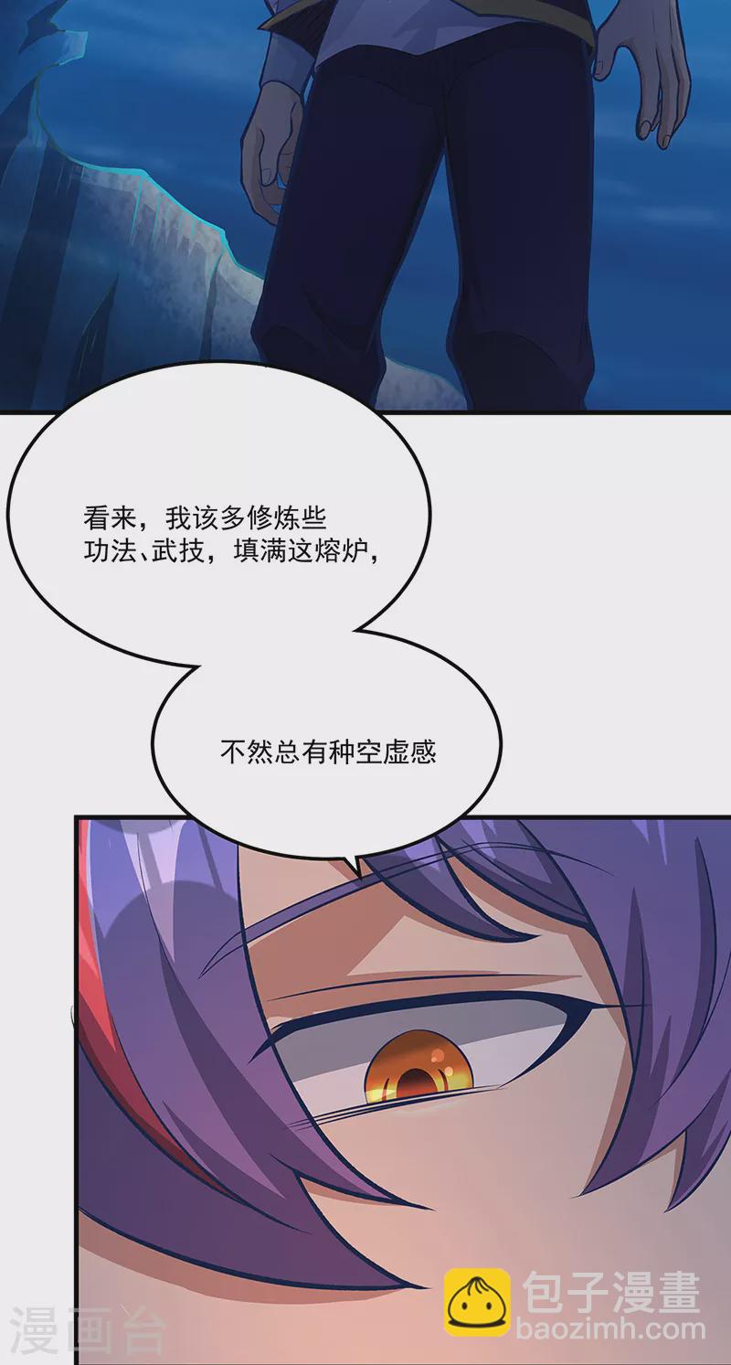 🍘武道独尊 第520话 交出帝剑！ 第5页