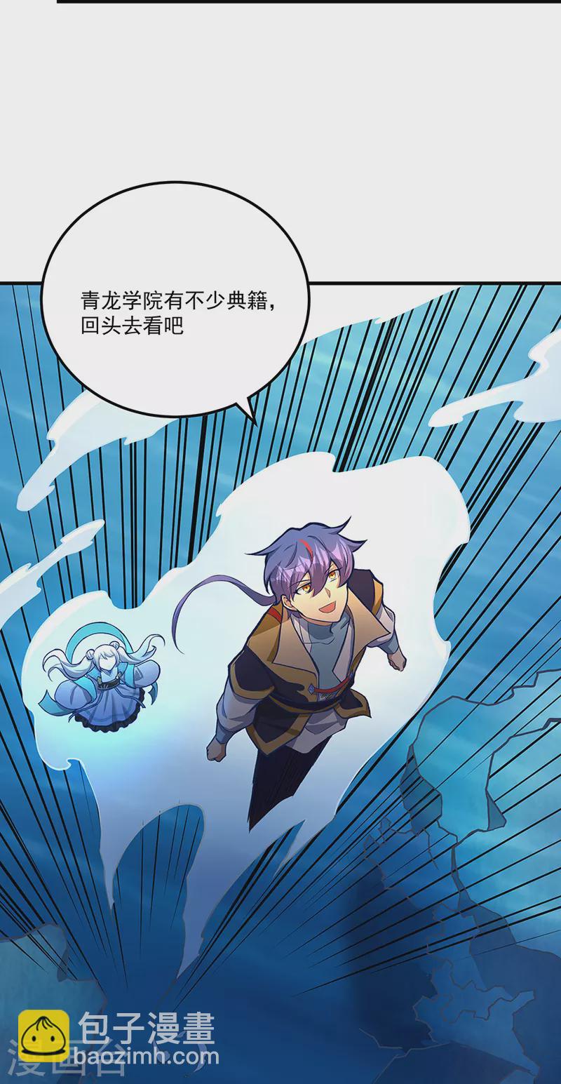 🍘武道独尊 第520话 交出帝剑！ 第6页