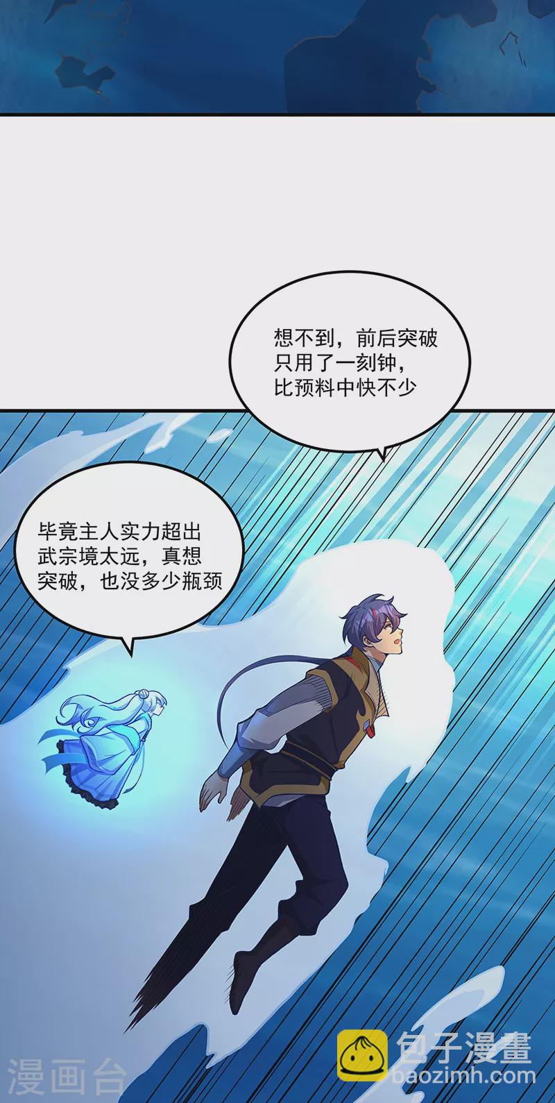 🍘武道独尊 第520话 交出帝剑！ 第7页