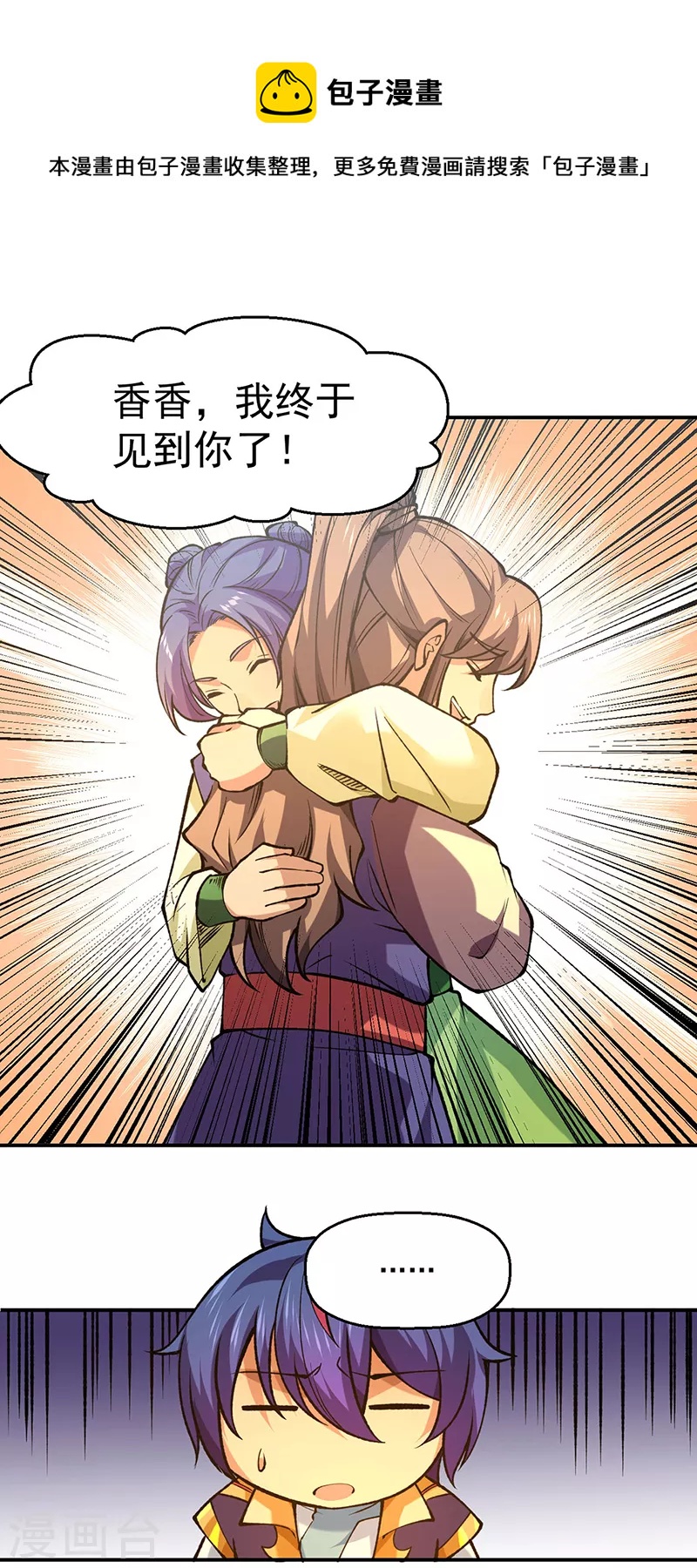 🍘武道独尊 第522话 钱庄被抢！ 第1页