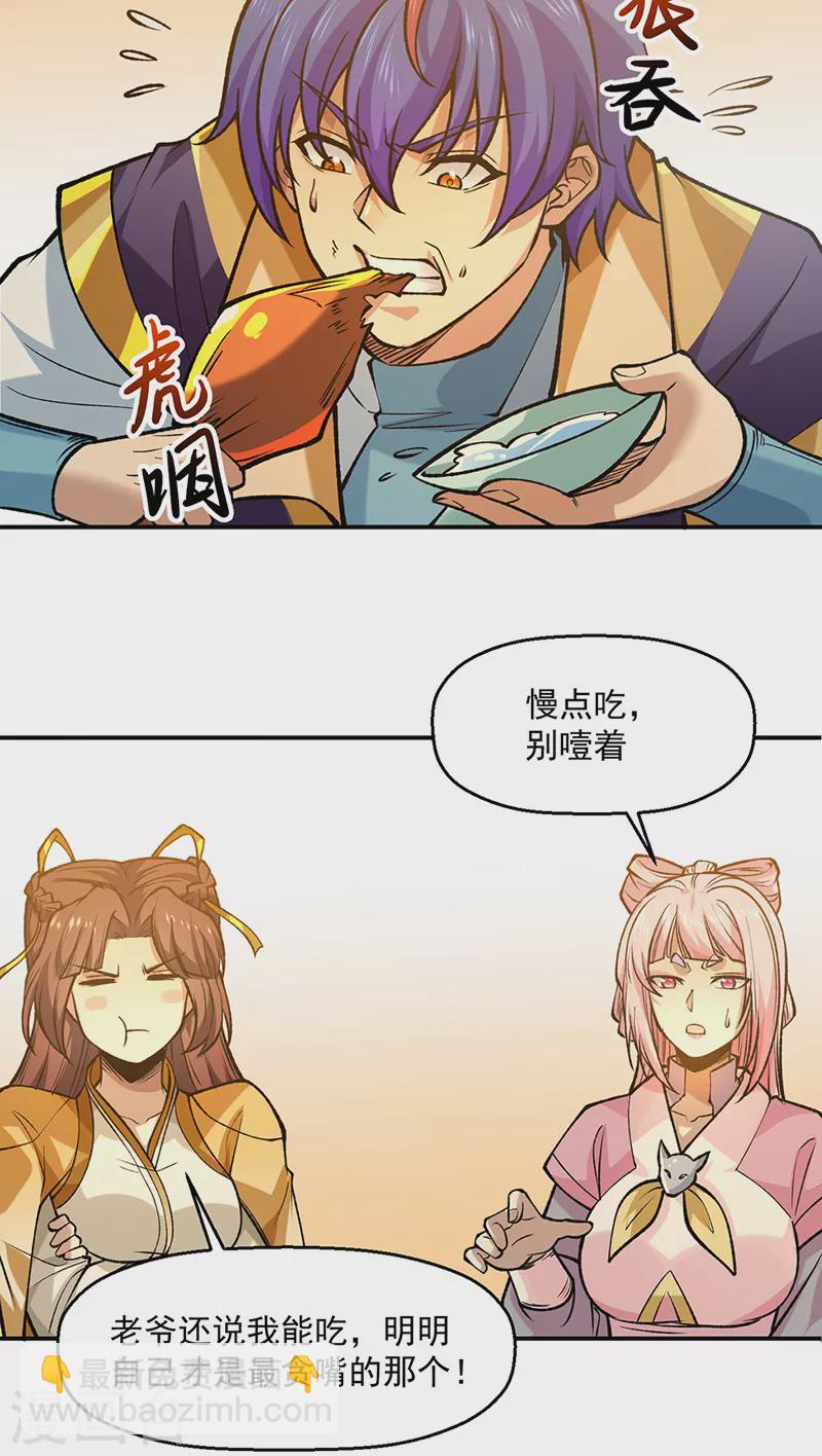 🍘武道独尊 第522话 钱庄被抢！ 第13页