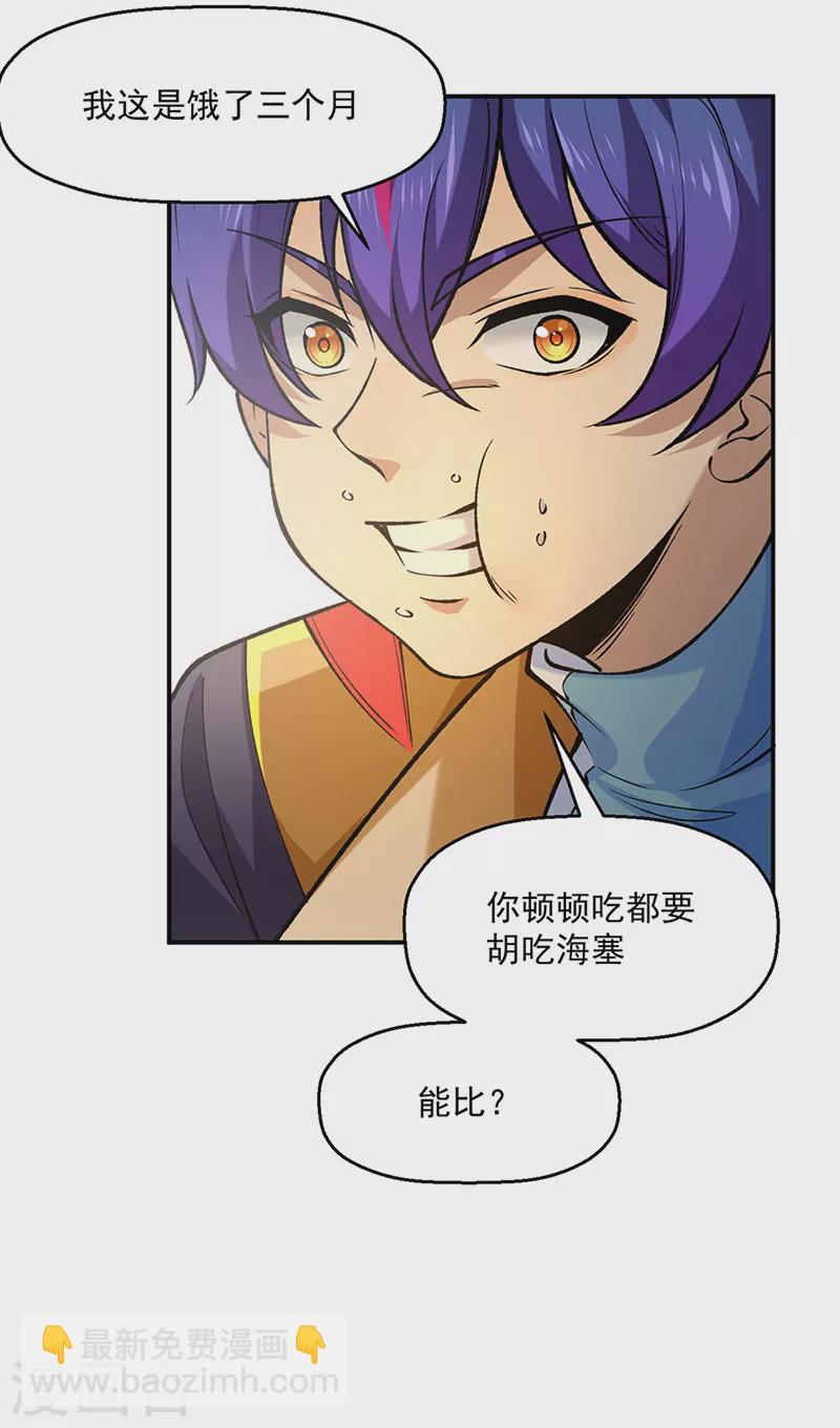 🍘武道独尊 第522话 钱庄被抢！ 第14页