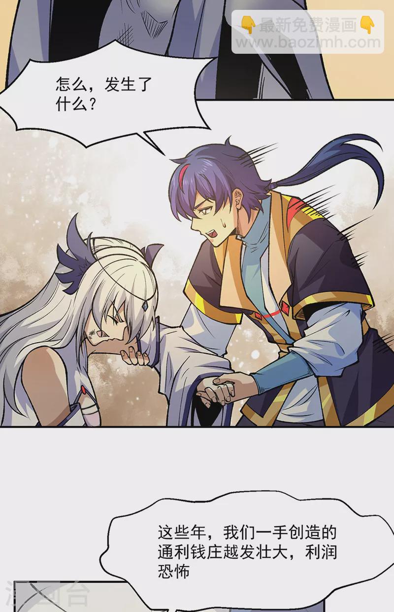 🍘武道独尊 第522话 钱庄被抢！ 第17页