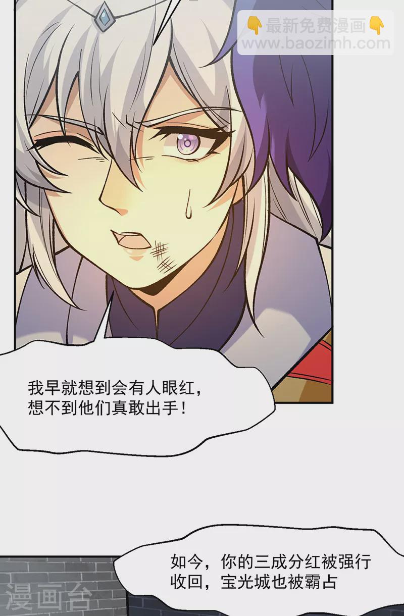 🍘武道独尊 第522话 钱庄被抢！ 第18页