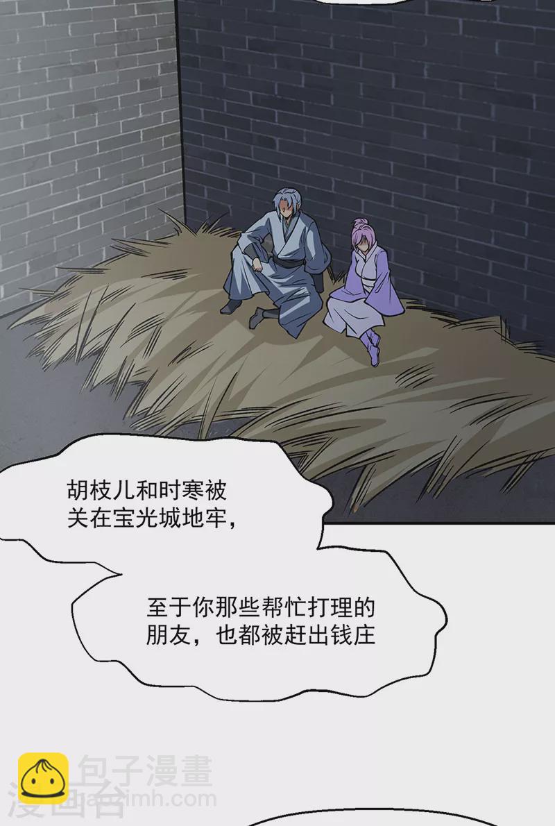 🍘武道独尊 第522话 钱庄被抢！ 第19页