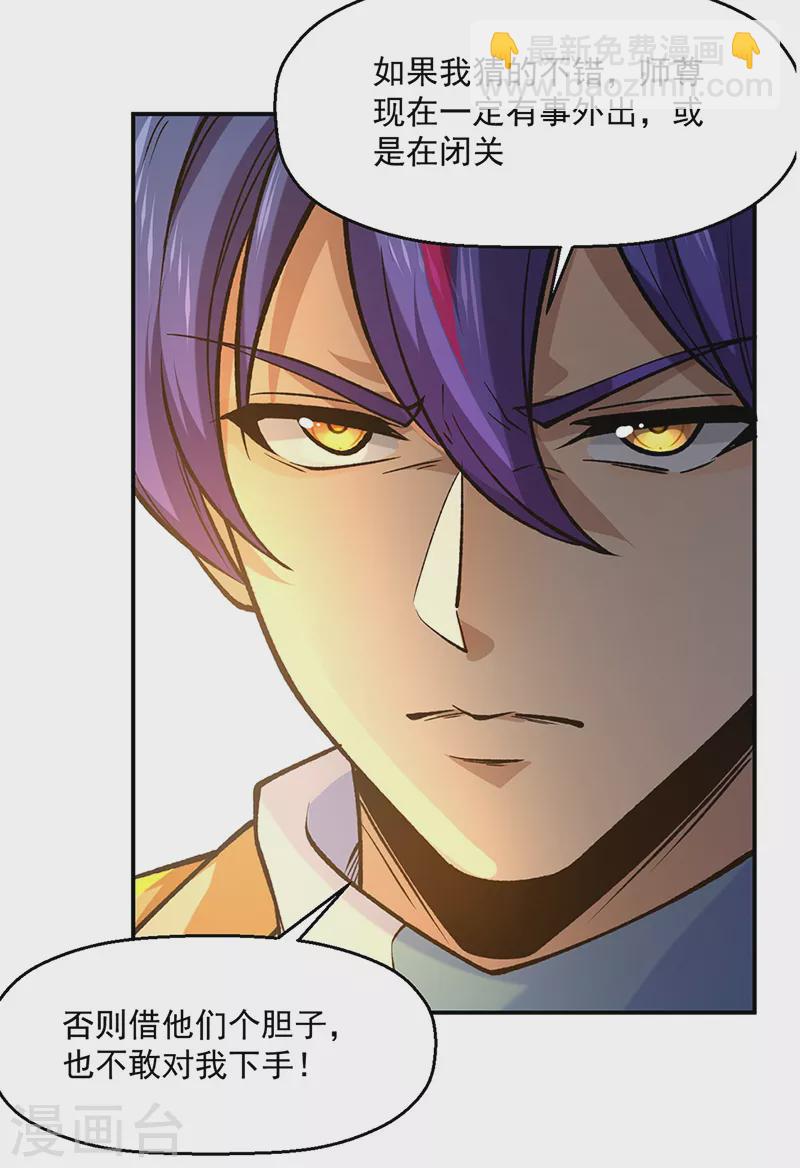 🍘武道独尊 第522话 钱庄被抢！ 第20页