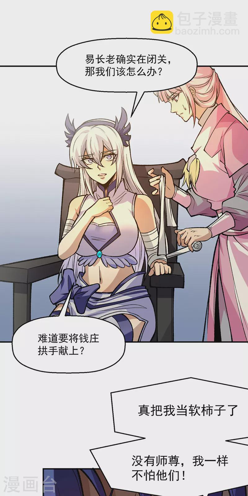 🍘武道独尊 第522话 钱庄被抢！ 第21页