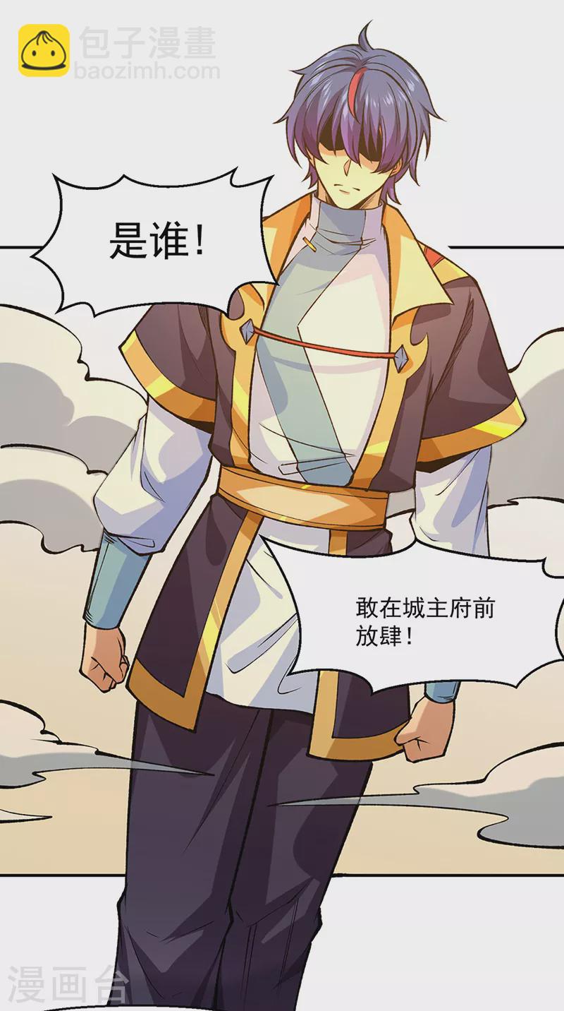 🍘武道独尊 第522话 钱庄被抢！ 第26页