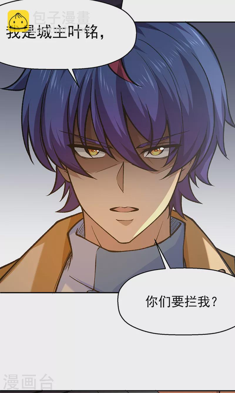 🍘武道独尊 第522话 钱庄被抢！ 第27页