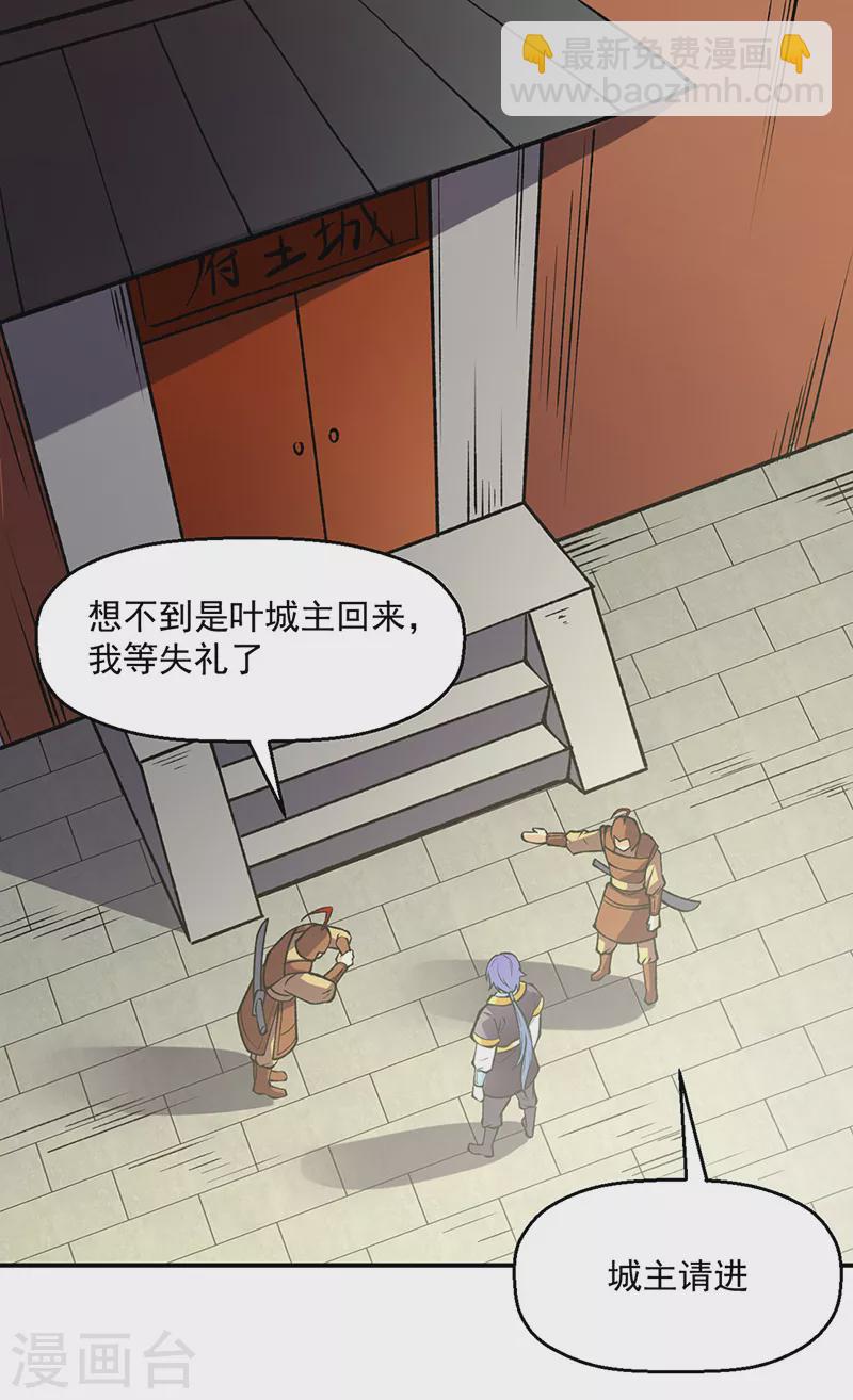 🍘武道独尊 第522话 钱庄被抢！ 第28页