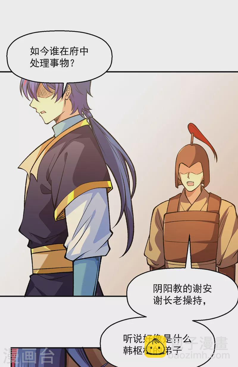 🍘武道独尊 第522话 钱庄被抢！ 第29页
