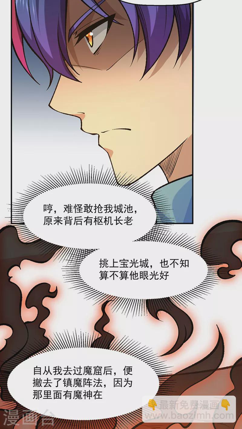 🍘武道独尊 第522话 钱庄被抢！ 第30页