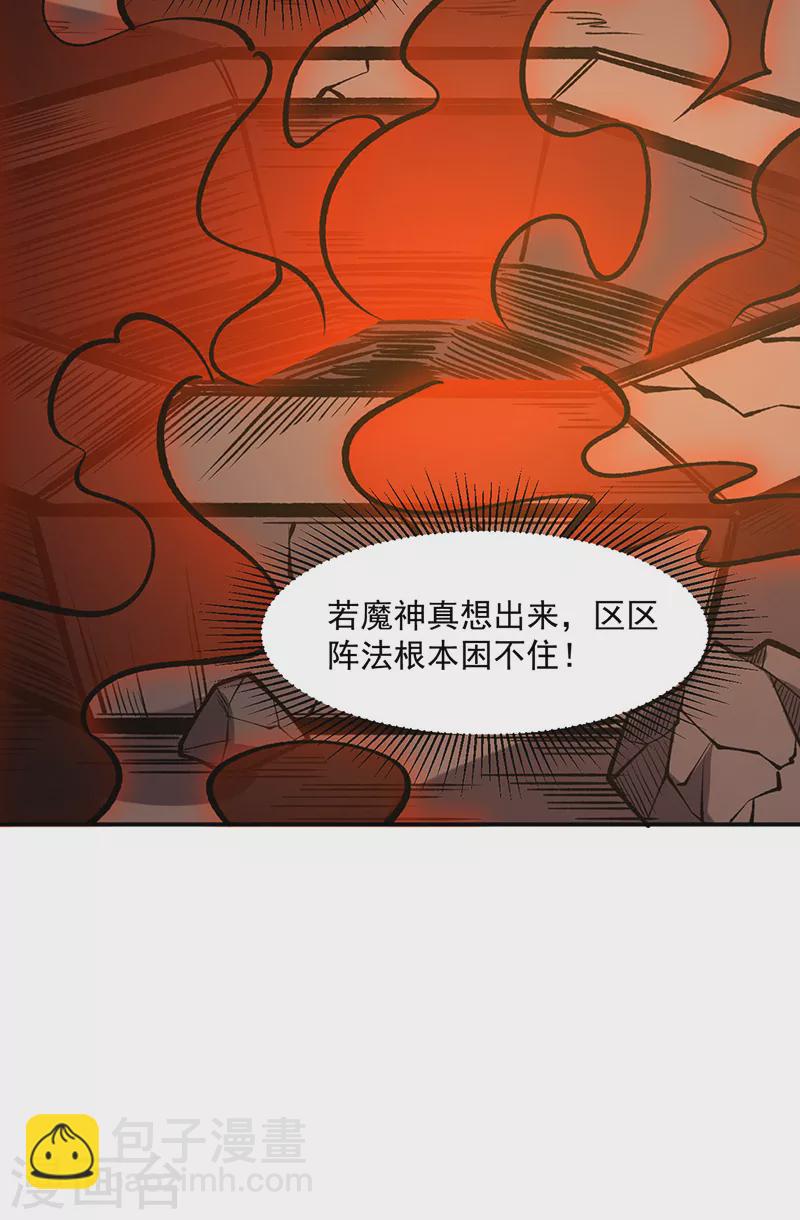 🍘武道独尊 第522话 钱庄被抢！ 第31页
