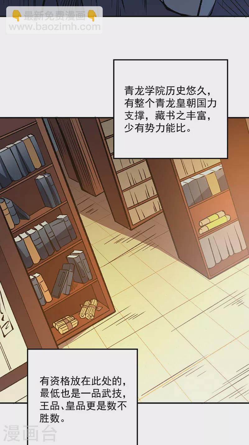 🍘武道独尊 第522话 钱庄被抢！ 第5页