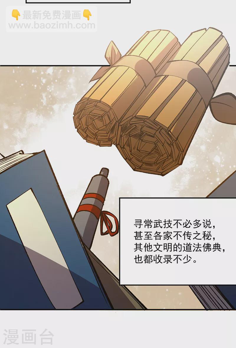 🍘武道独尊 第522话 钱庄被抢！ 第6页