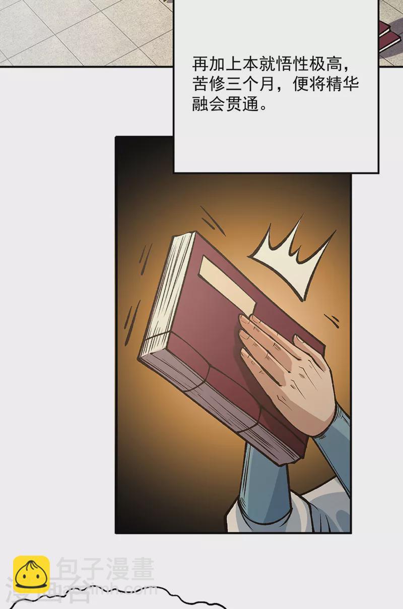🍘武道独尊 第522话 钱庄被抢！ 第8页