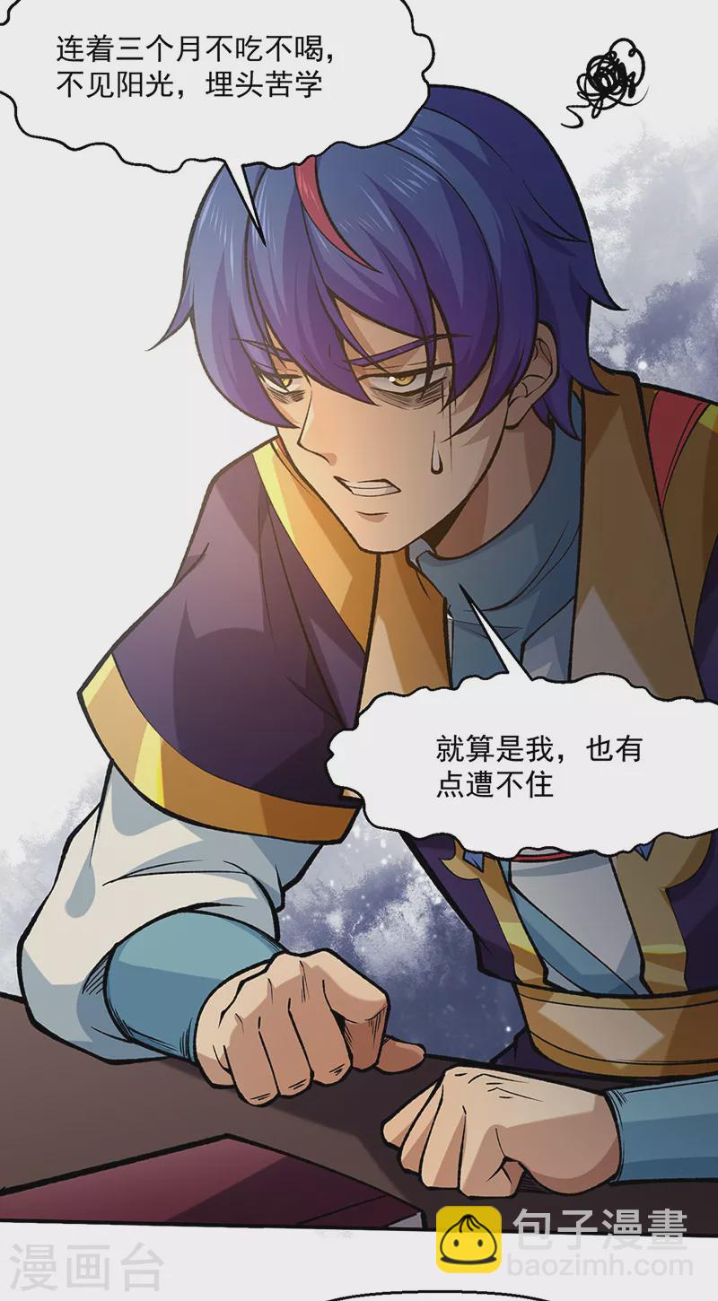 🍘武道独尊 第522话 钱庄被抢！ 第9页