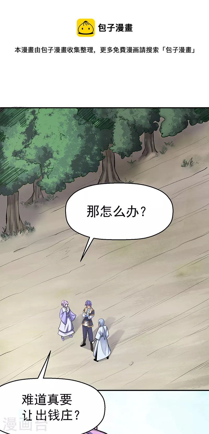 🍘武道独尊 第524话 传奇大殿 第1页