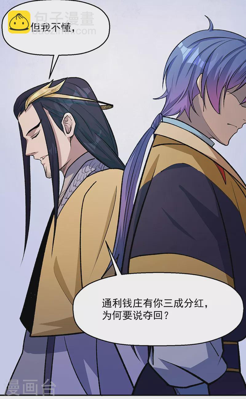 🍘武道独尊 第524话 传奇大殿 第10页
