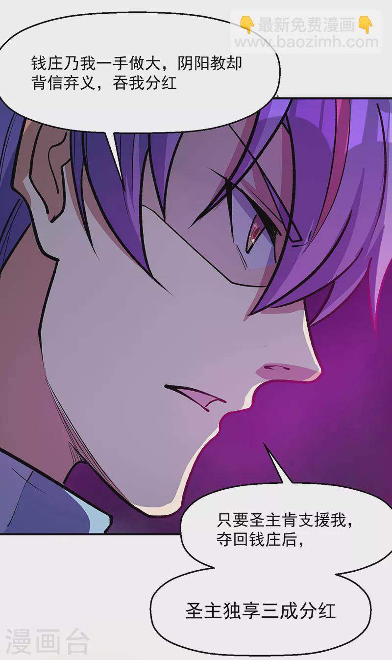 🍘武道独尊 第524话 传奇大殿 第11页