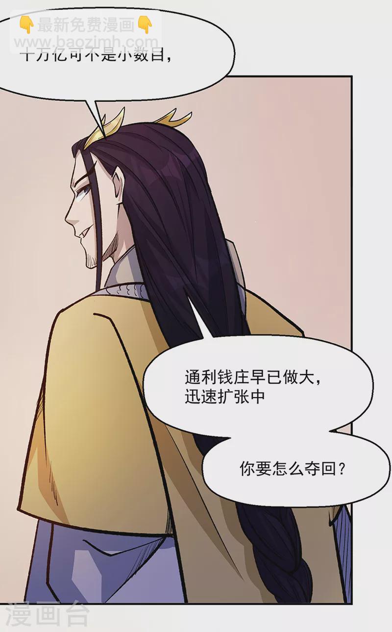 🍘武道独尊 第524话 传奇大殿 第12页
