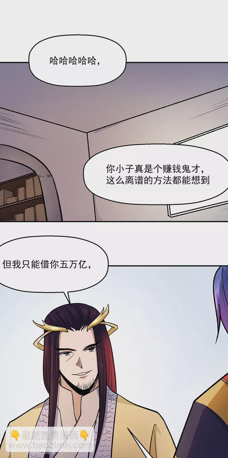 🍘武道独尊 第524话 传奇大殿 第14页