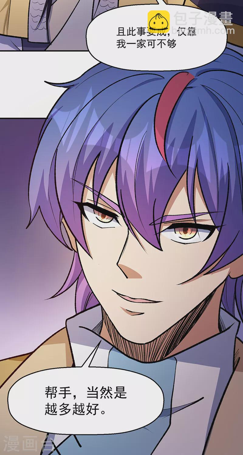 🍘武道独尊 第524话 传奇大殿 第15页
