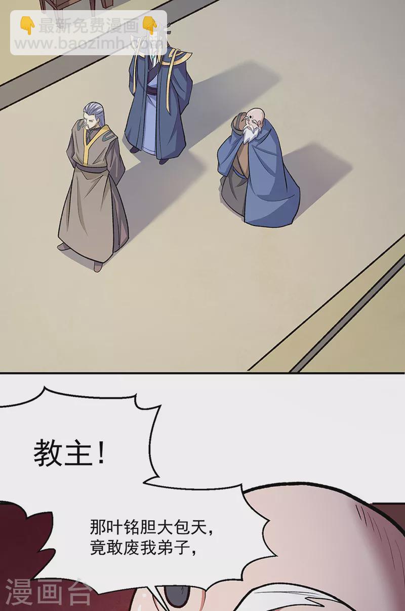 🍘武道独尊 第524话 传奇大殿 第17页