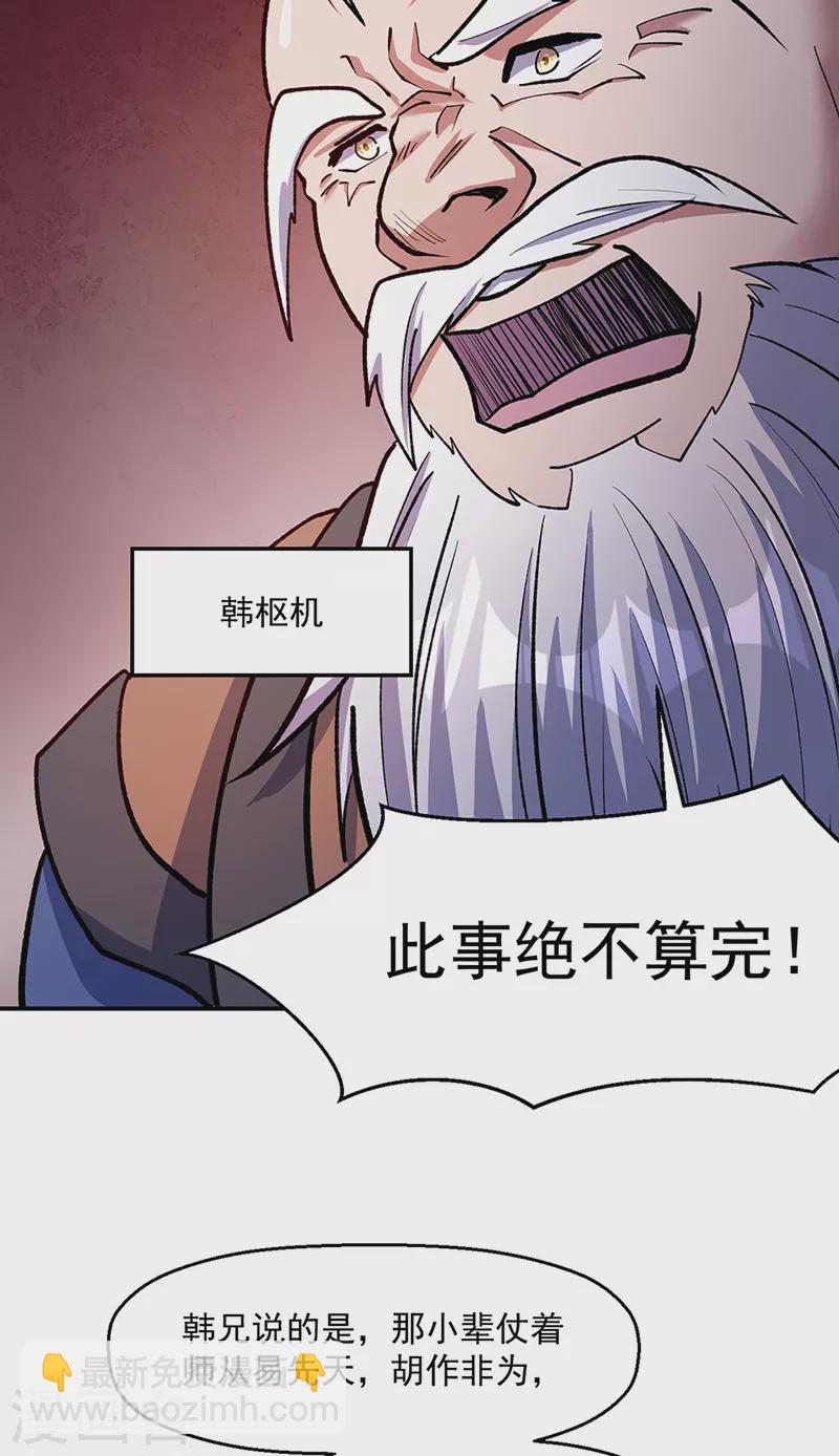 🍘武道独尊 第524话 传奇大殿 第18页