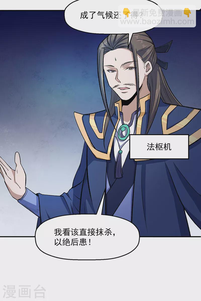 🍘武道独尊 第524话 传奇大殿 第19页